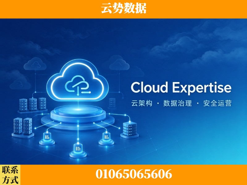 济南-Cloud Expertise