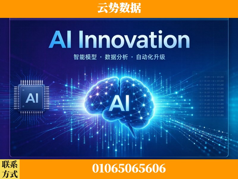 济南-AI Innovation